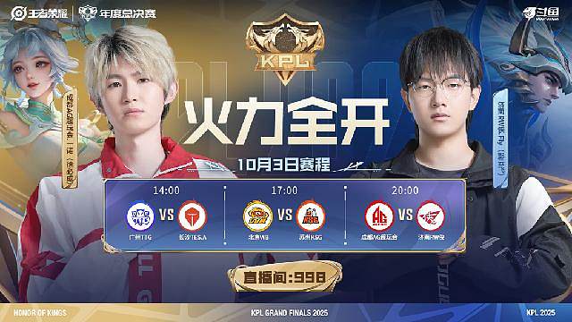 KPL年总擂台赛