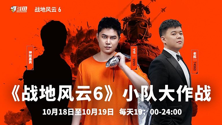 《战地风云6》 小队大作战