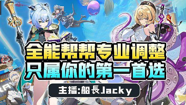 你指定游戏，船长帮你肝