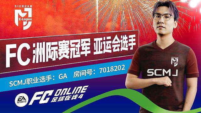 FC大师赛冠军 大巴滴滴