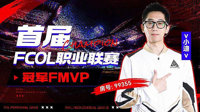 FCOL球王教学？进来看