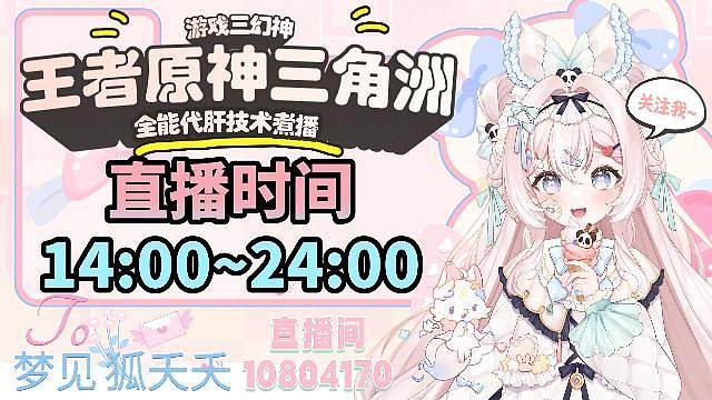 开机就满血复活的全能主播