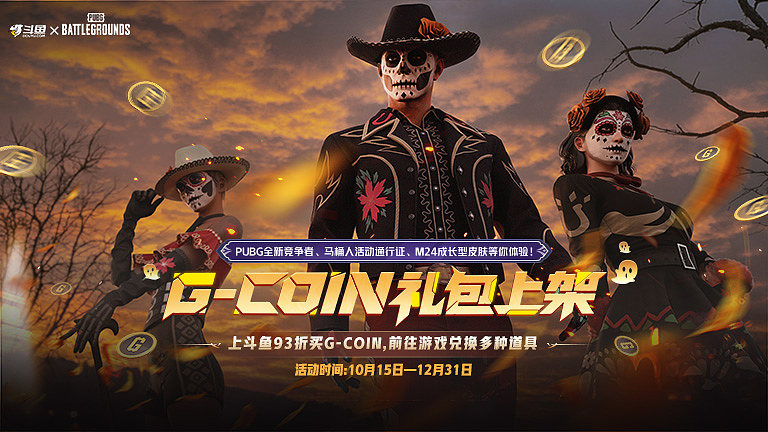 G-COIN礼包上架