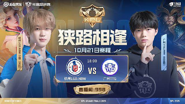 KPL年度总决赛