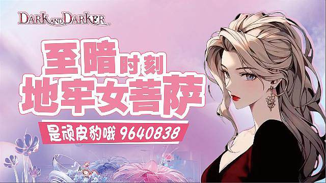 至暗时刻 地牢最强豹