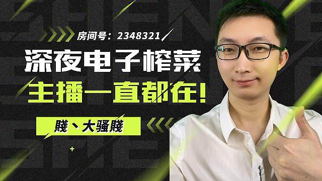 你的电子榨菜 全能主播