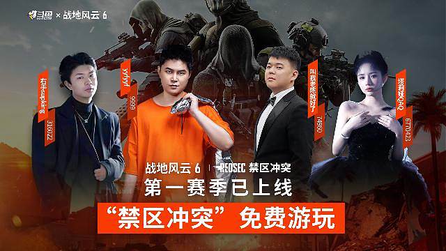 战地6”禁区冲突“免费玩