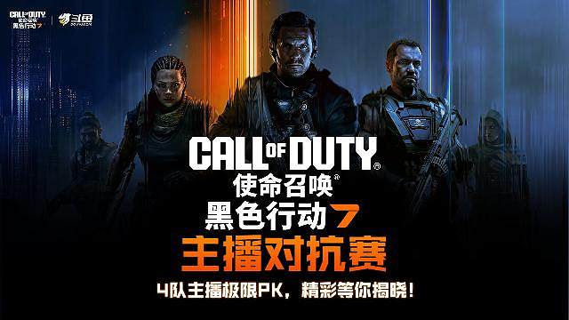 使命召唤22主播对抗赛