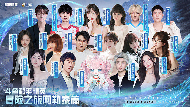 斗鱼和平精英冒险之旅