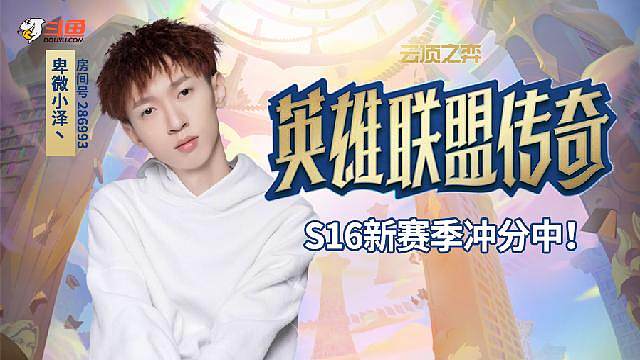 你的泽神 千分王者