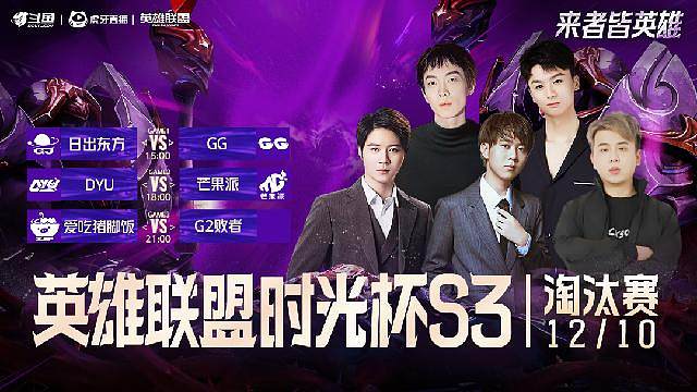 时光杯S3 淘汰赛
