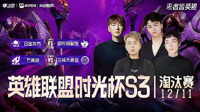时光杯S3 淘汰赛