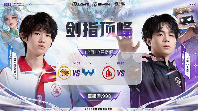 王者荣耀挑战者杯