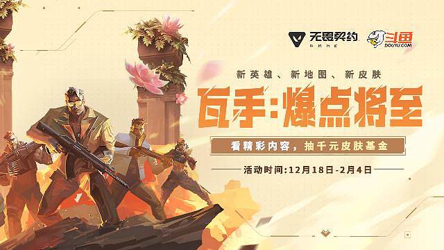 瓦手：爆点将至