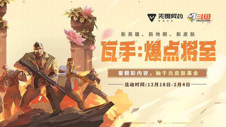 瓦手：爆点将至