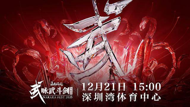 咏武斗剑发布会