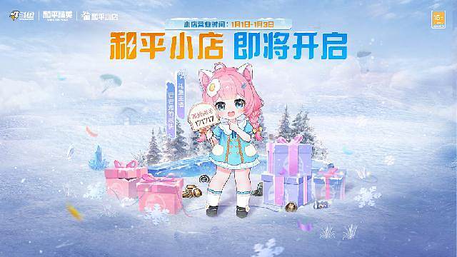 和平小店 即将开启