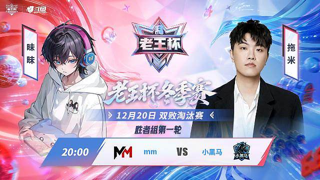 老王杯冬季赛