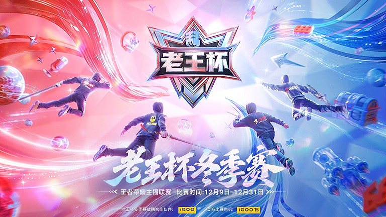 老王杯冬季赛决赛