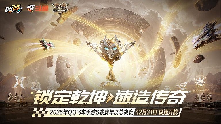 QQ飞车手游年总