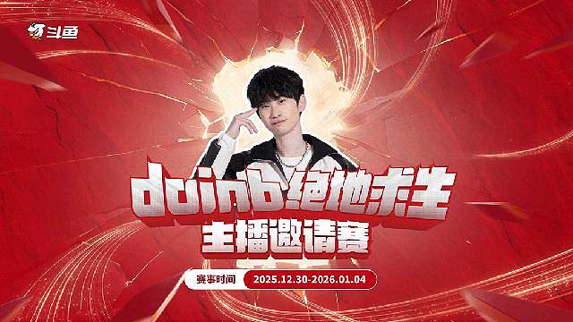 doinb主播邀请赛