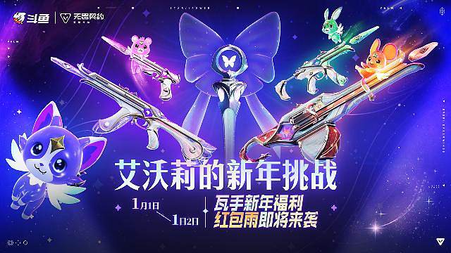 艾沃莉的新年挑战