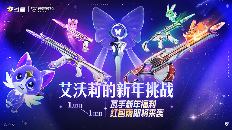 艾沃莉的新年挑战