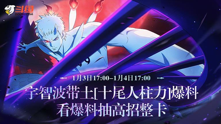 宝智波带土十尾人柱力爆料