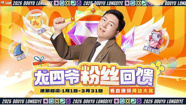 龙四爷每天送月卡