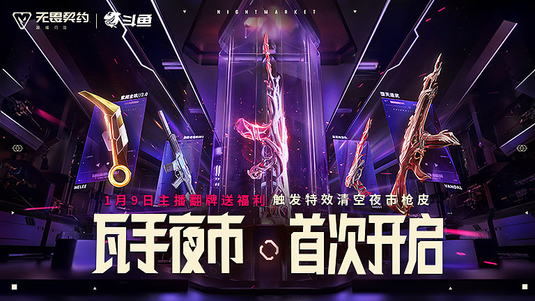 瓦手夜市首次开启