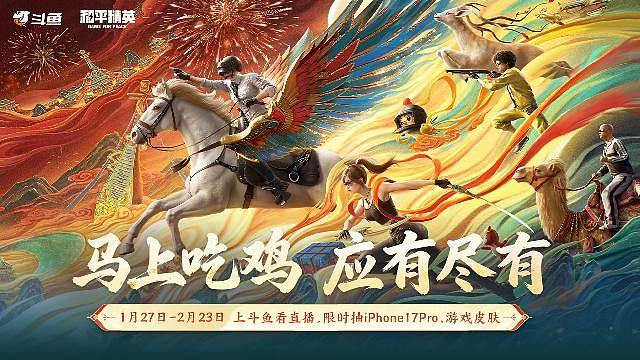 马上吃鸡应有尽有