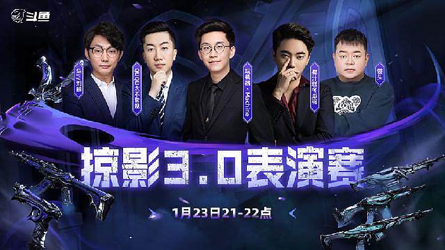 无畏契约表演赛