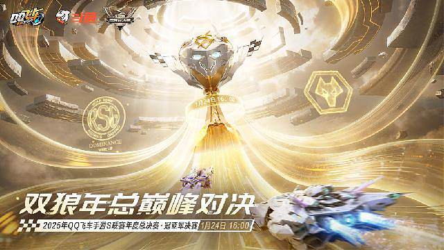 QQ飞车年总决赛