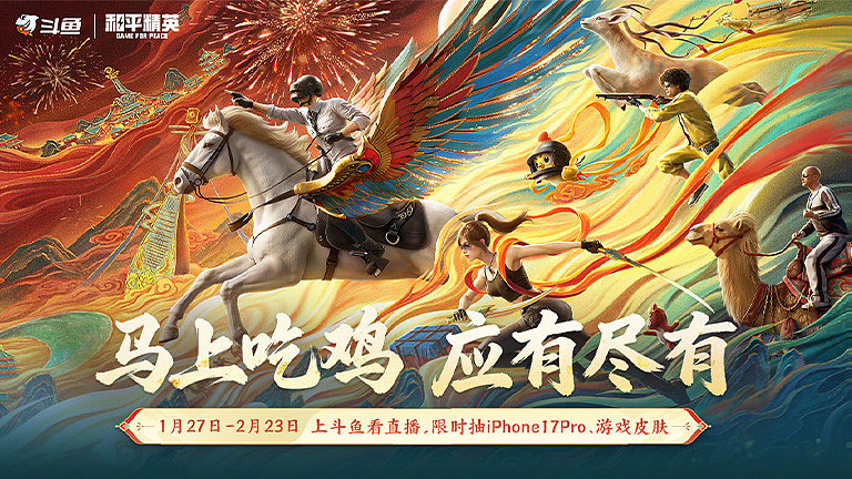 马上吃鸡 应有尽有