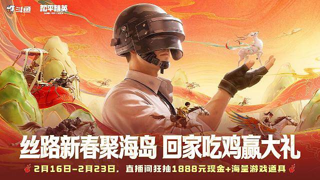 马上吃鸡！马上有红包