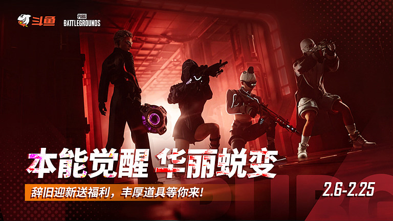 PUBG新春贺岁季