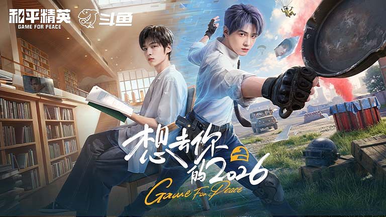 和平精英贺岁片首发