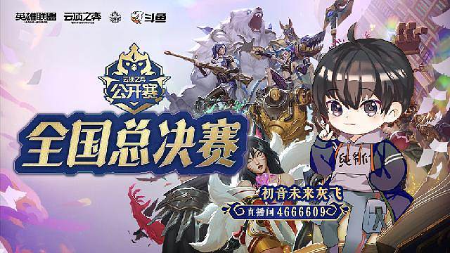 云顶S16 正赛加油！