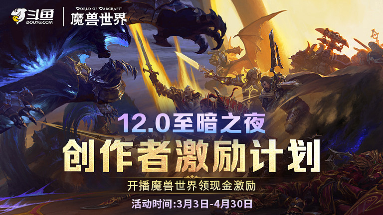 魔兽世界12.0至暗之夜