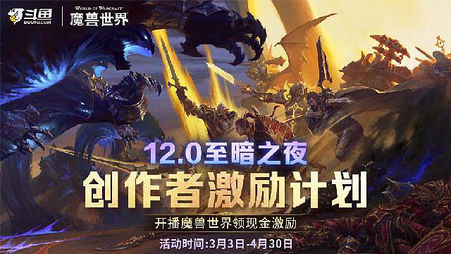 魔兽世界12.0至暗之夜