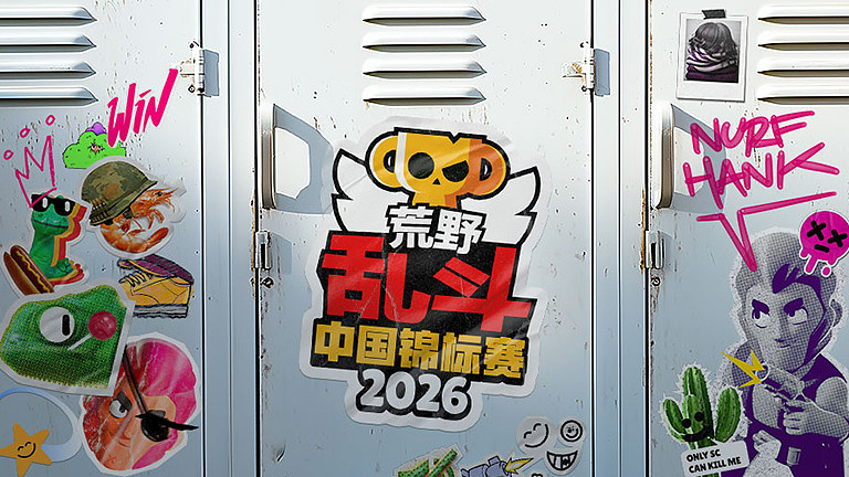 荒野乱斗2月月赛直播