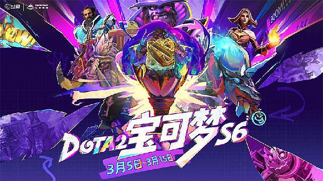 DOTA2宝可梦S6