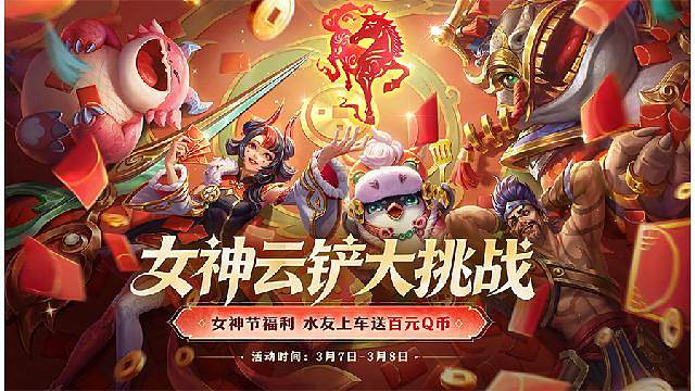 快上车！挑战主播赢百元Q币