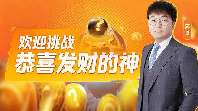 云顶恭喜发财3月5日回归！