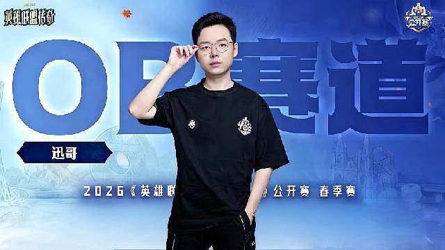 迅哥陪你看云顶春季赛！