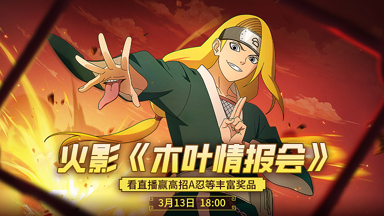 火影忍者木叶情报会