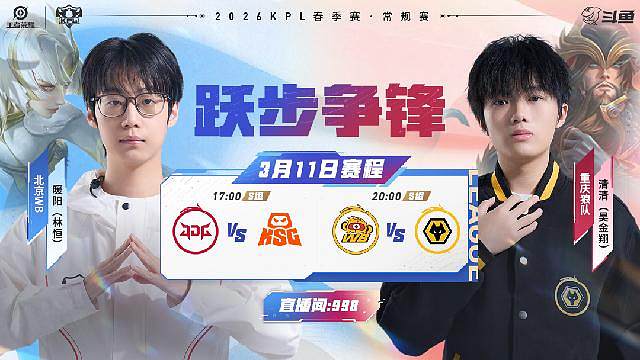 KPL春季赛第三轮