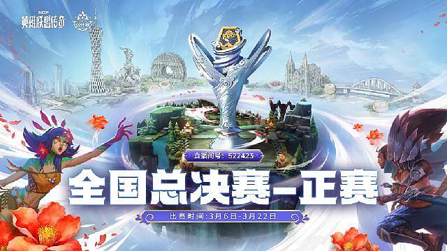 全国总决赛-正赛Day4