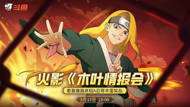 火影忍者木叶情报会