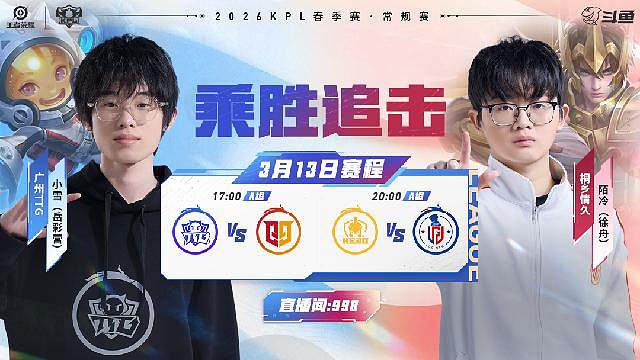 KPL春季赛第三轮